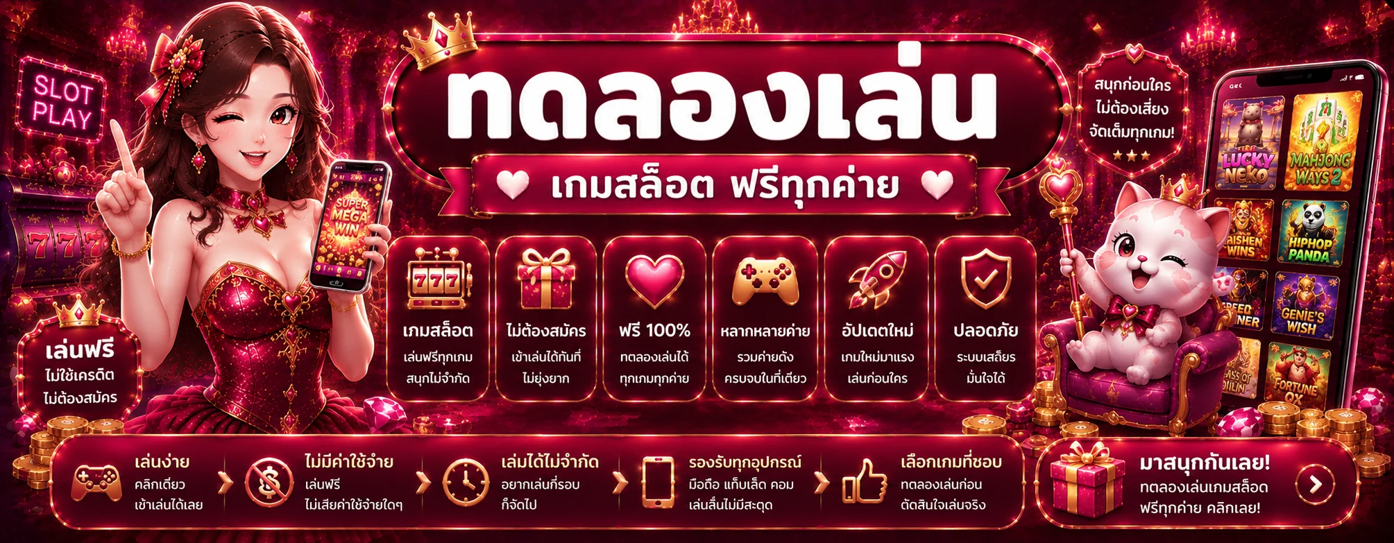 ทดลองเล่นสล็อตฟรีทุกค่ายบน Wonwin